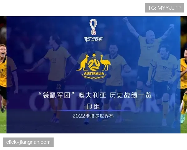 澳大利亚2026世界杯预选赛晋级前景分析：袋鼠军团能否连续第六次突围