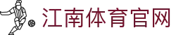 江南体育平台APP - 随时畅看热门体育与电竞赛事